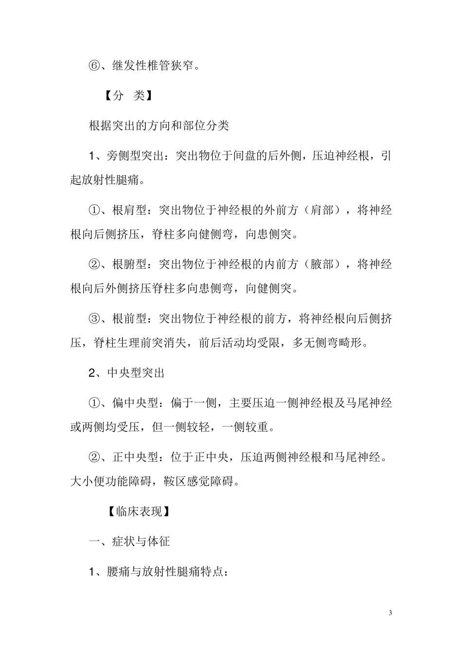 腰椎间盘突出症中医诊疗规范_第3页