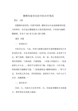 腰椎间盘突出症中医诊疗规范