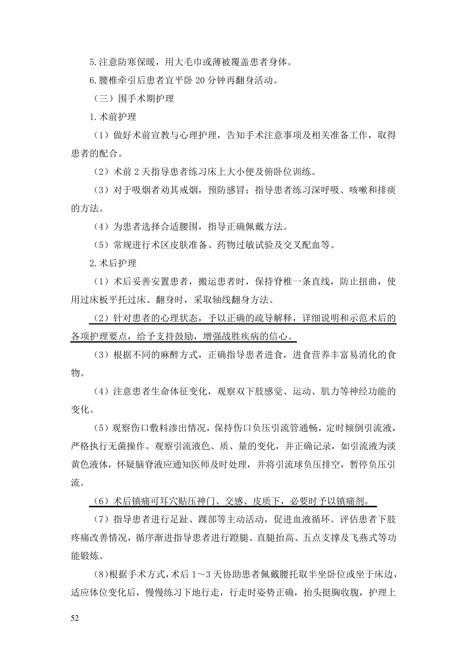 腰椎间盘突出症中医护理方案_第3页