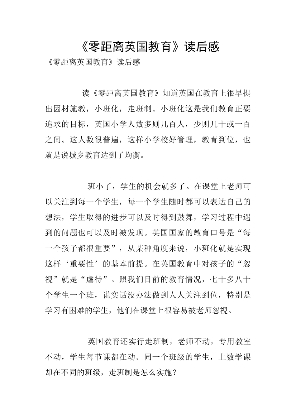 《零距离英国教育》读后感_第1页