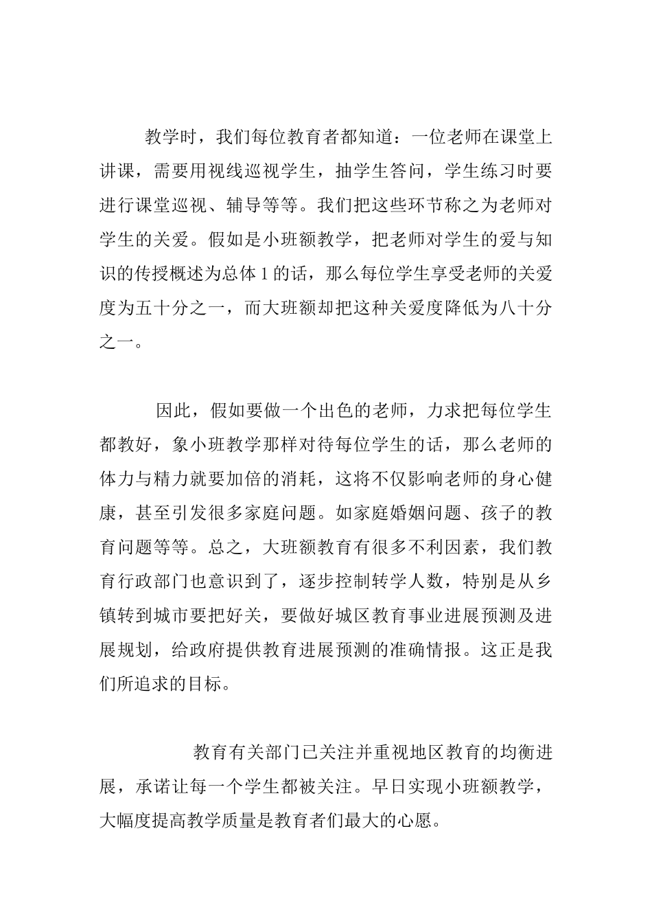 《零距离英国教育》读后感_第2页