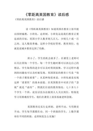 《零距离英国教育》读后感