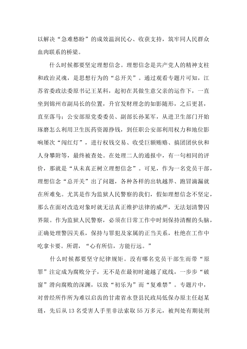 《零容忍》观后感_第2页