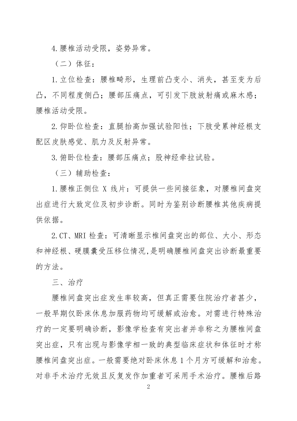 腰椎间盘突出症分级诊疗指南(2015年版)_第2页