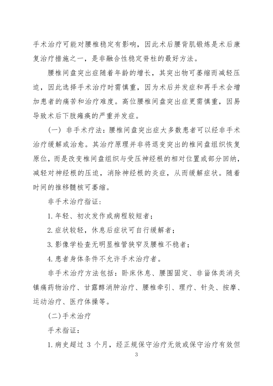 腰椎间盘突出症分级诊疗指南(2015年版)_第3页