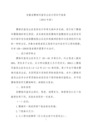 腰椎间盘突出症分级诊疗指南(2015年版)