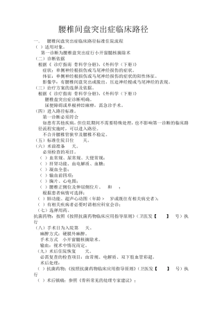 腰椎间盘突出症临床路径