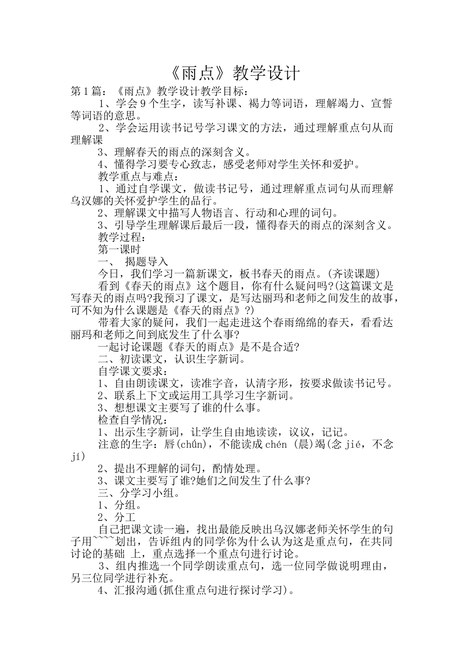 《雨点》教学设计_第1页