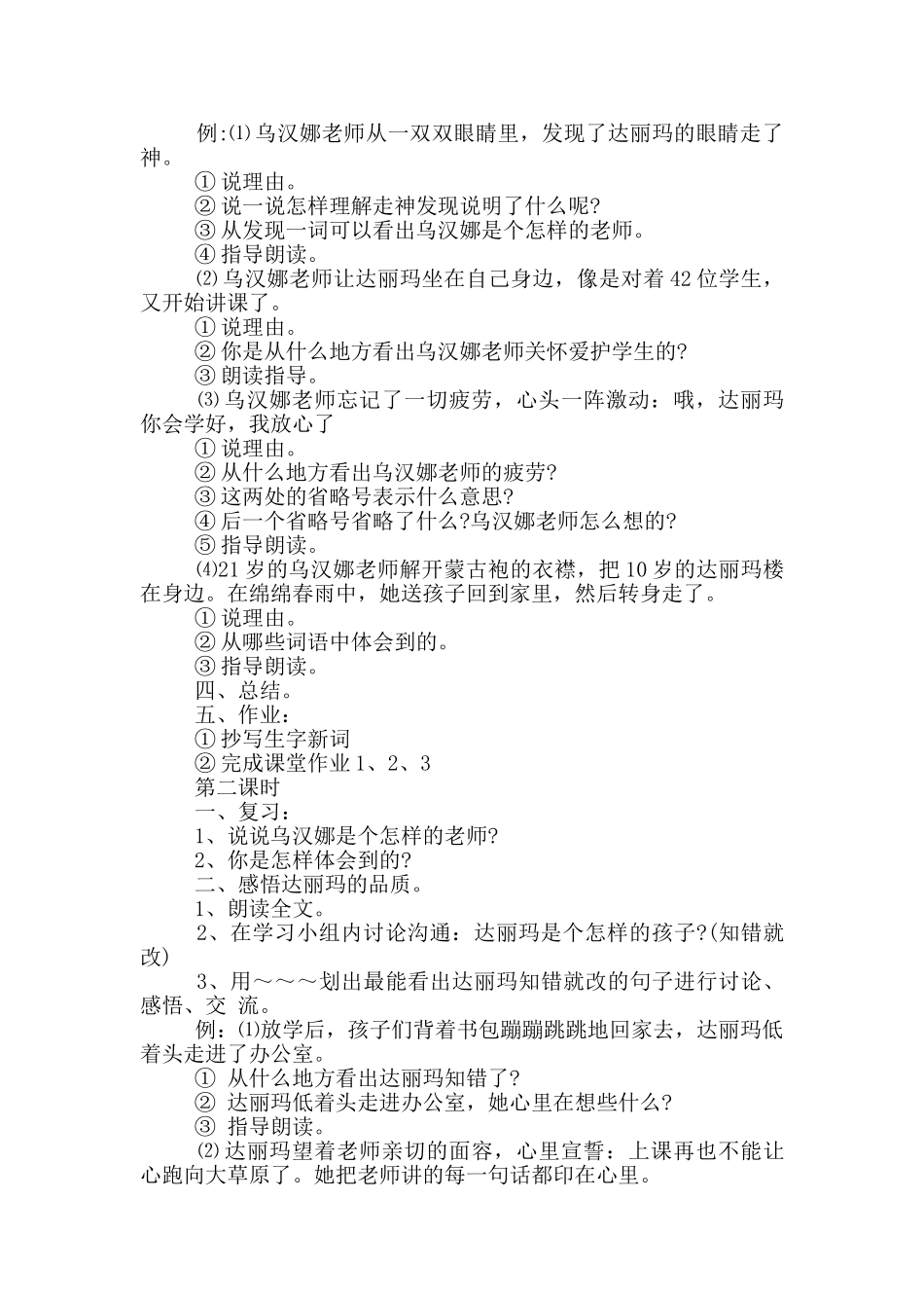 《雨点》教学设计_第2页