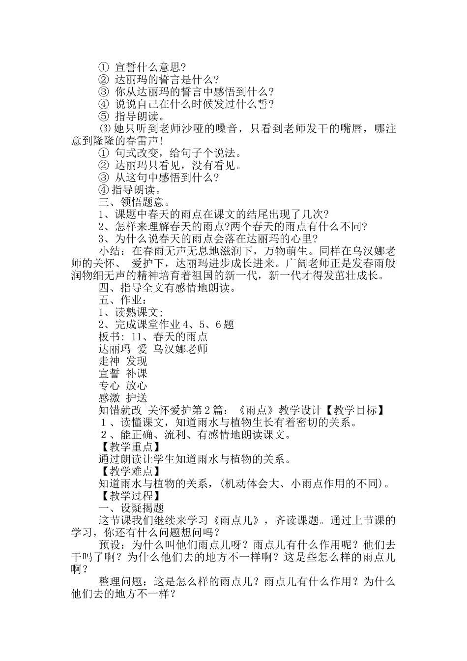 《雨点》教学设计_第3页