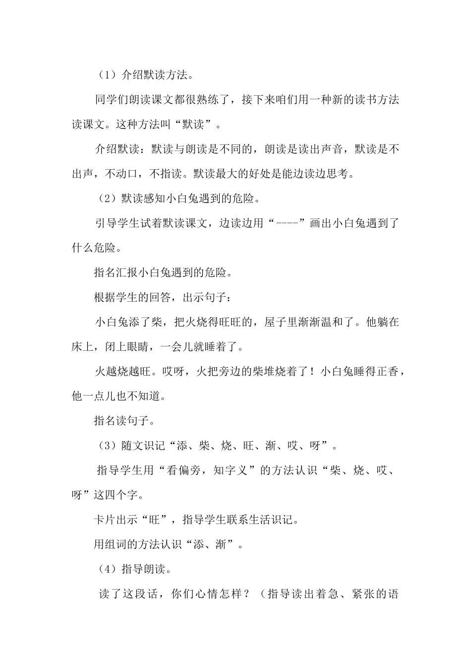 《雪孩子》教案3篇_第2页