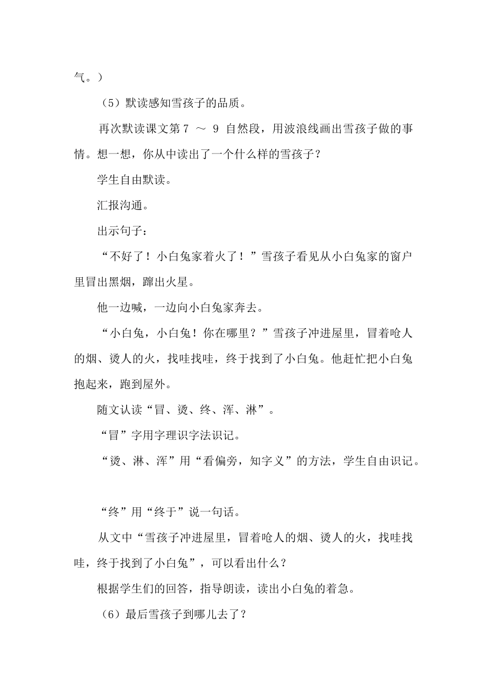 《雪孩子》教案3篇_第3页