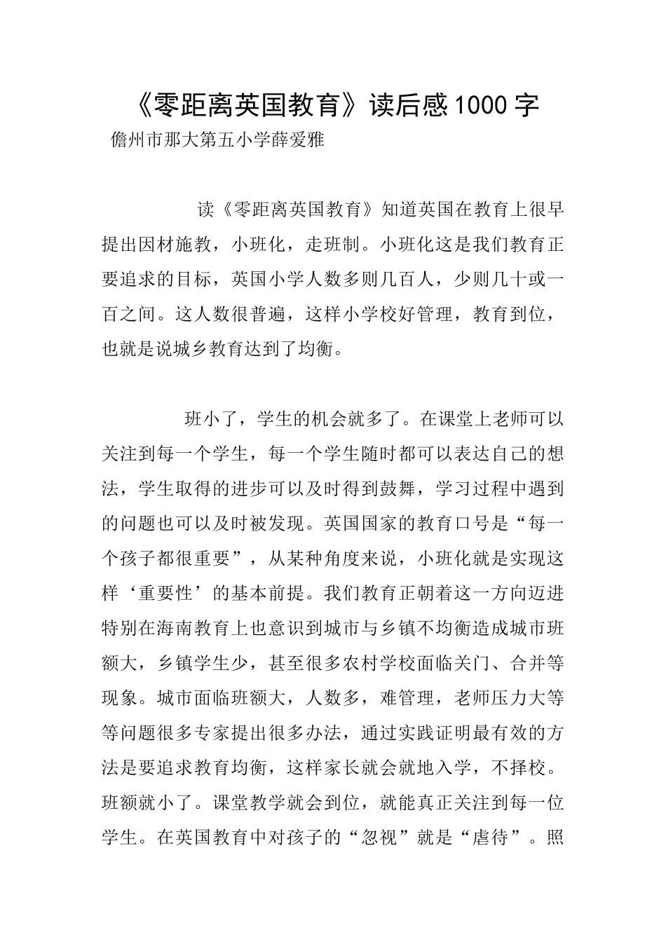 《零距离英国教育》读后感1000字_第1页