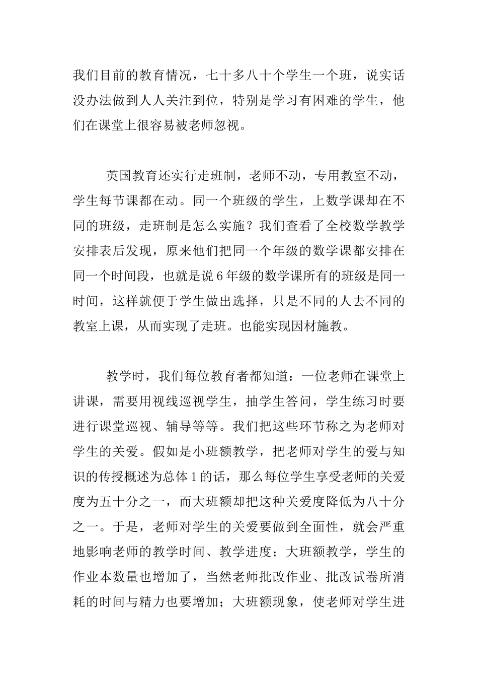 《零距离英国教育》读后感1000字_第2页