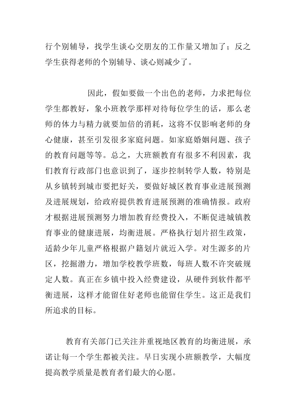 《零距离英国教育》读后感1000字_第3页