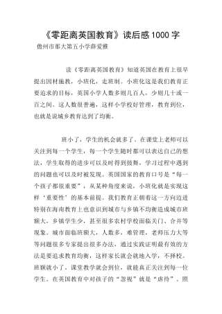 《零距离英国教育》读后感1000字