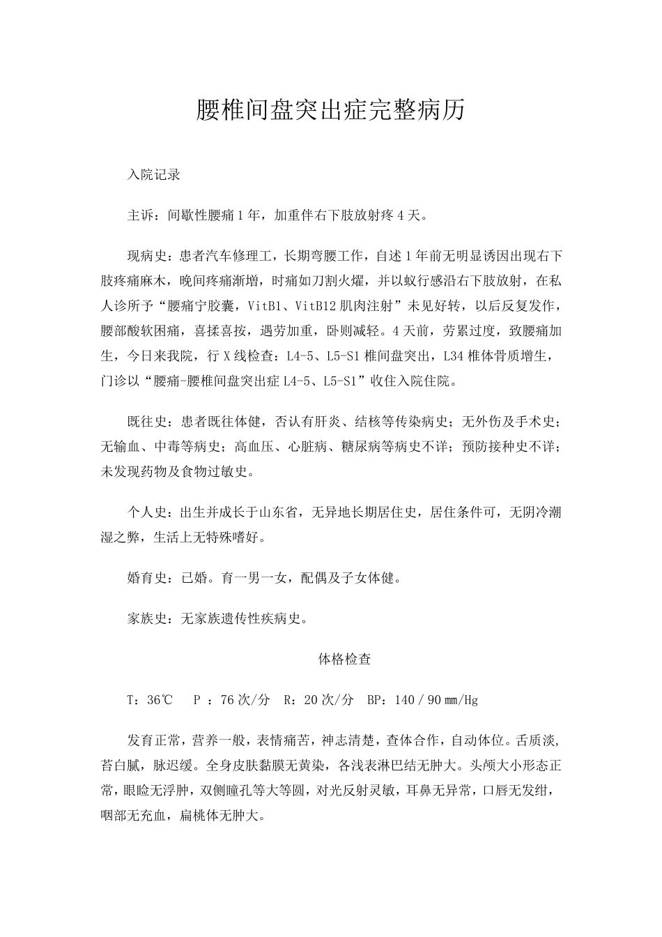 腰椎间盘突出症完整病历_第1页