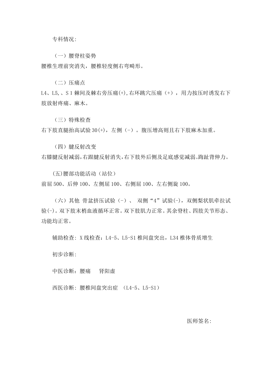 腰椎间盘突出症完整病历_第2页