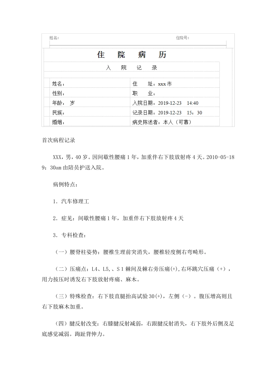 腰椎间盘突出症完整病历_第3页