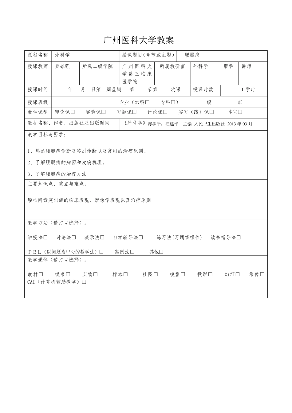 腰椎间盘突出症教案_第2页