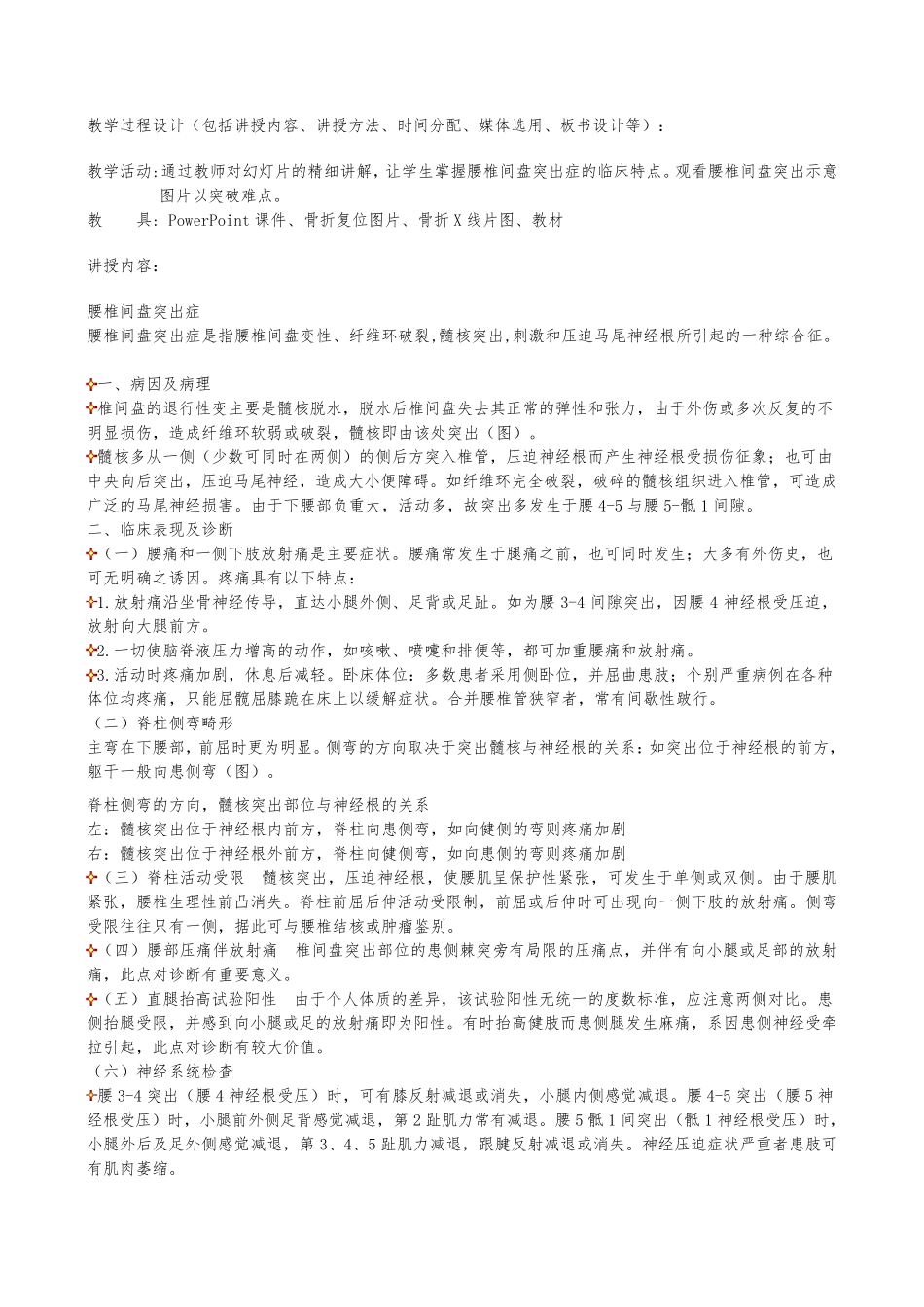 腰椎间盘突出症教案_第3页