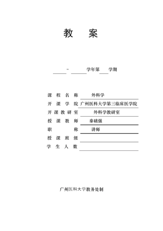 腰椎间盘突出症教案
