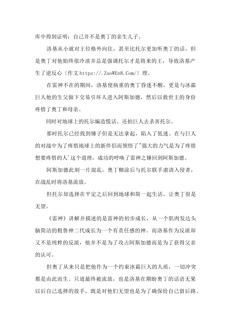 《雷神1》观后感1000字_第2页