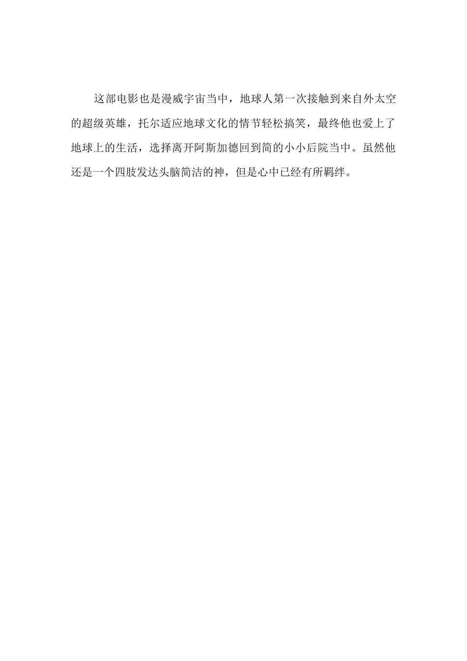 《雷神1》观后感1000字_第3页