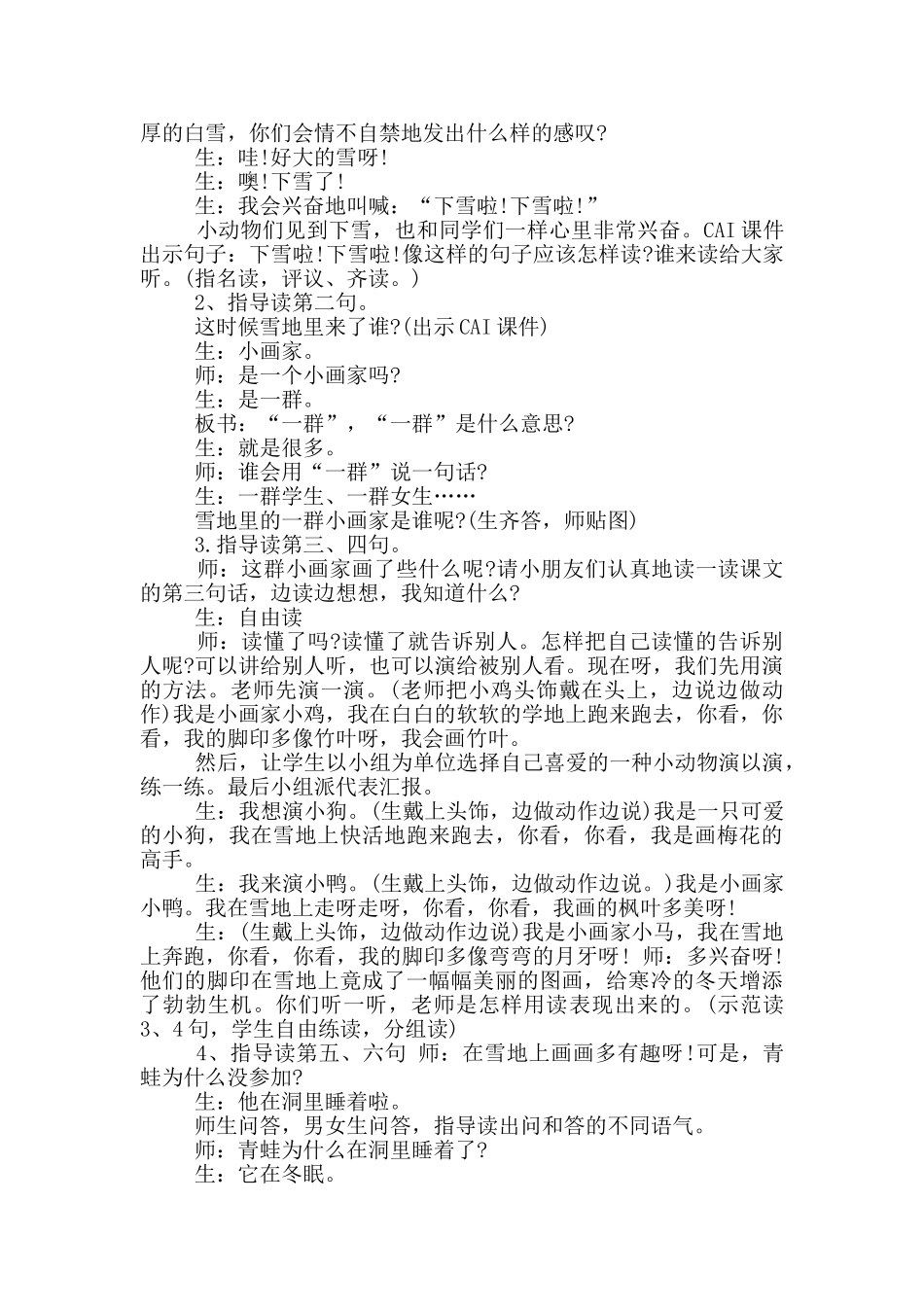《雪地里的小画家》教学设计_第2页