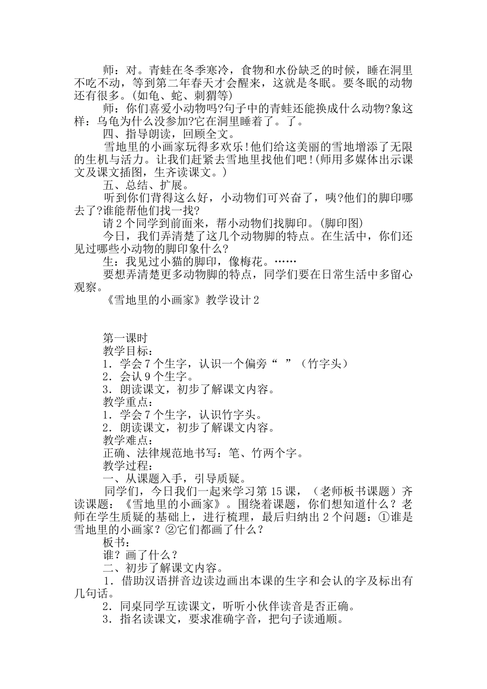 《雪地里的小画家》教学设计_第3页