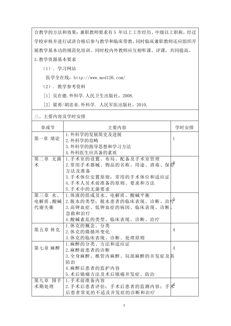 腰椎间盘突出症教案详细版_第3页