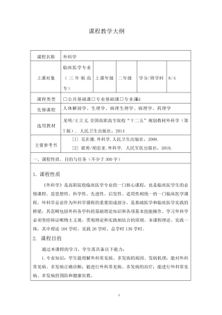 腰椎间盘突出症教案详细版