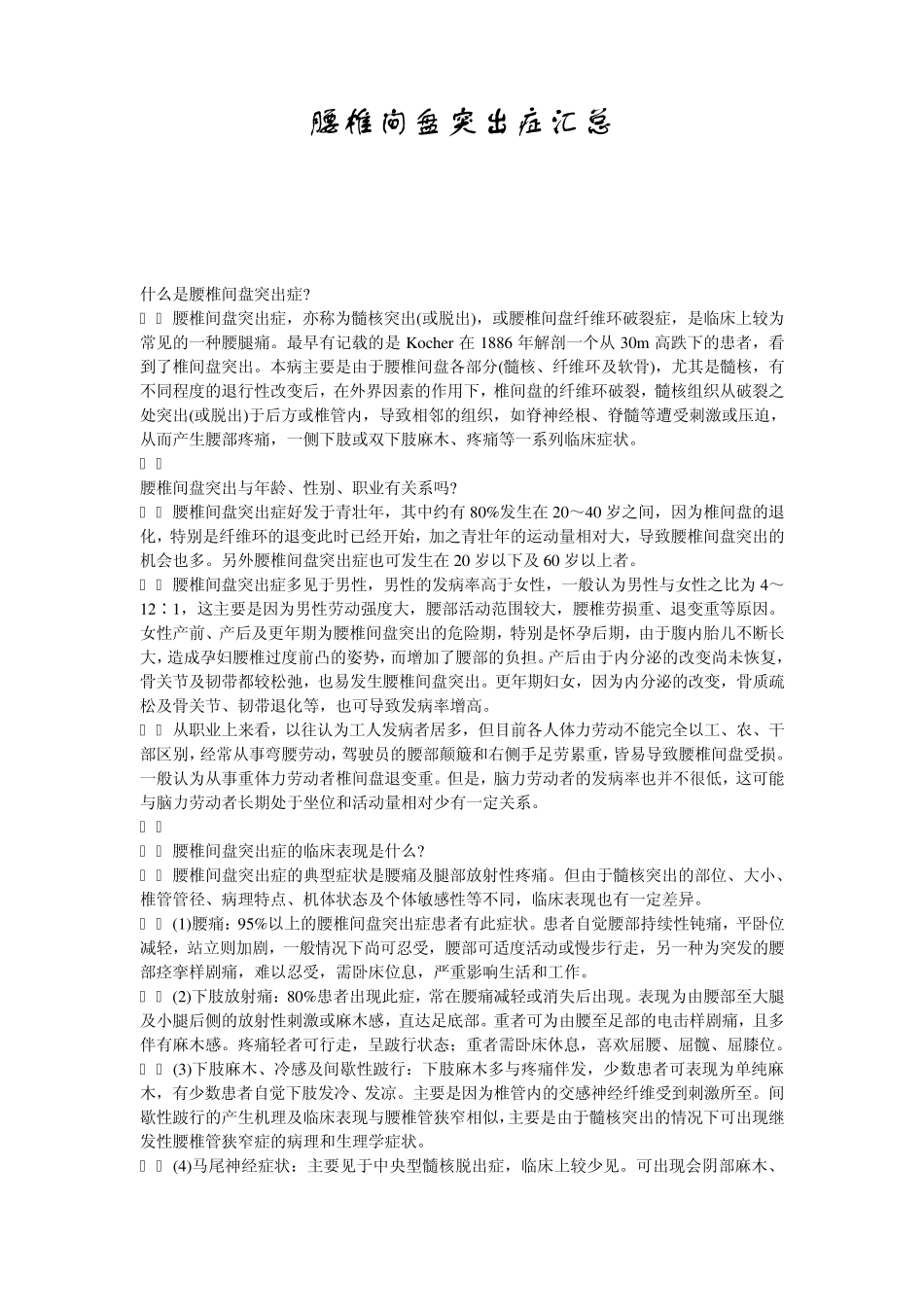 腰椎间盘突出症汇总_第1页