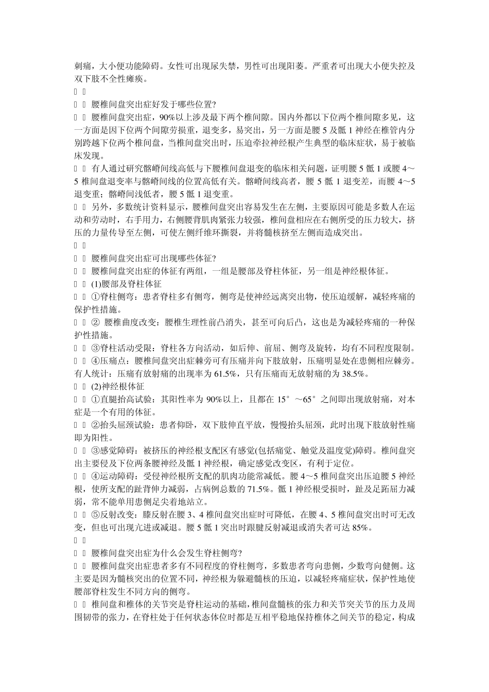 腰椎间盘突出症汇总_第2页