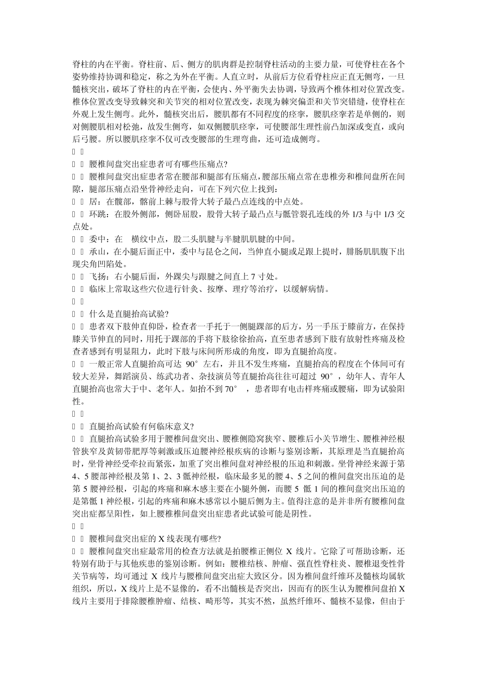 腰椎间盘突出症汇总_第3页