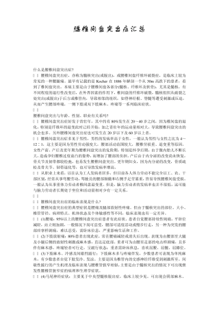 腰椎间盘突出症汇总