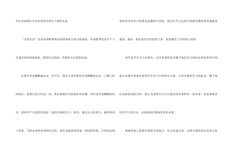 《雪花飘飘》教学反思_第2页