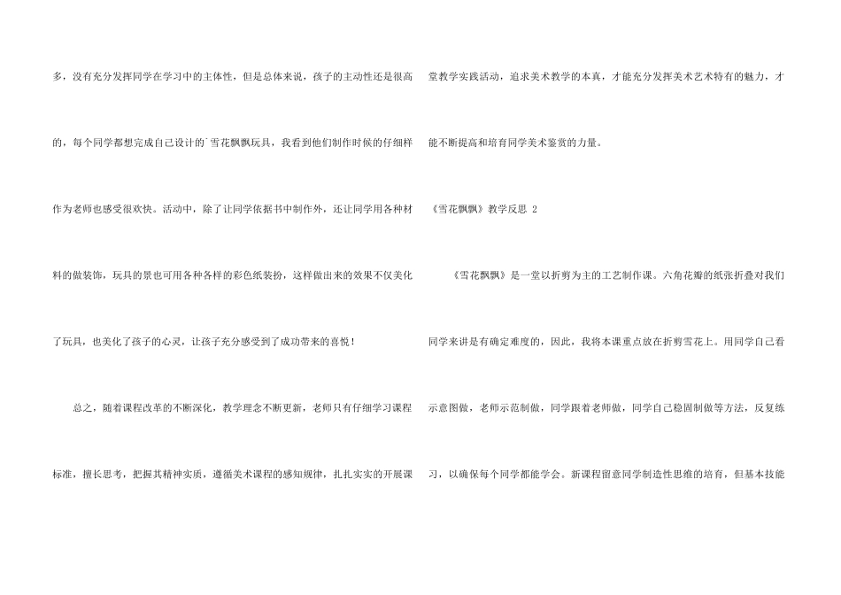 《雪花飘飘》教学反思_第3页