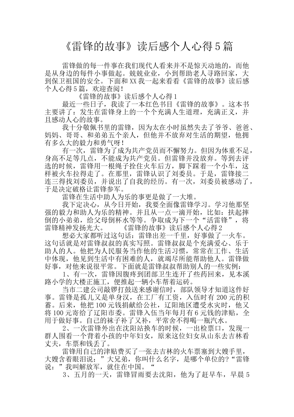 《雷锋的故事》读后感个人心得5篇_第1页