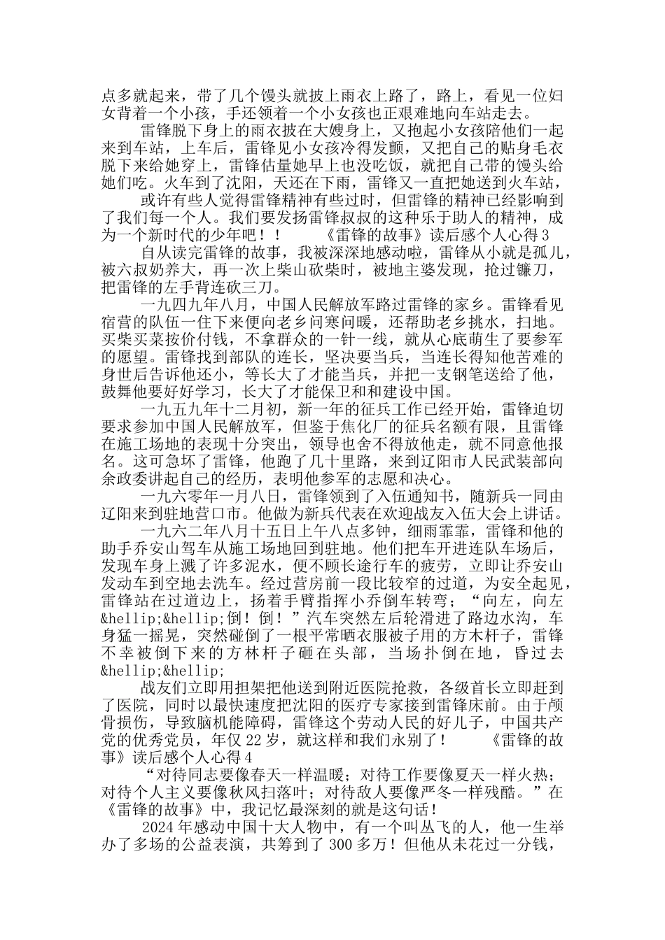 《雷锋的故事》读后感个人心得5篇_第2页