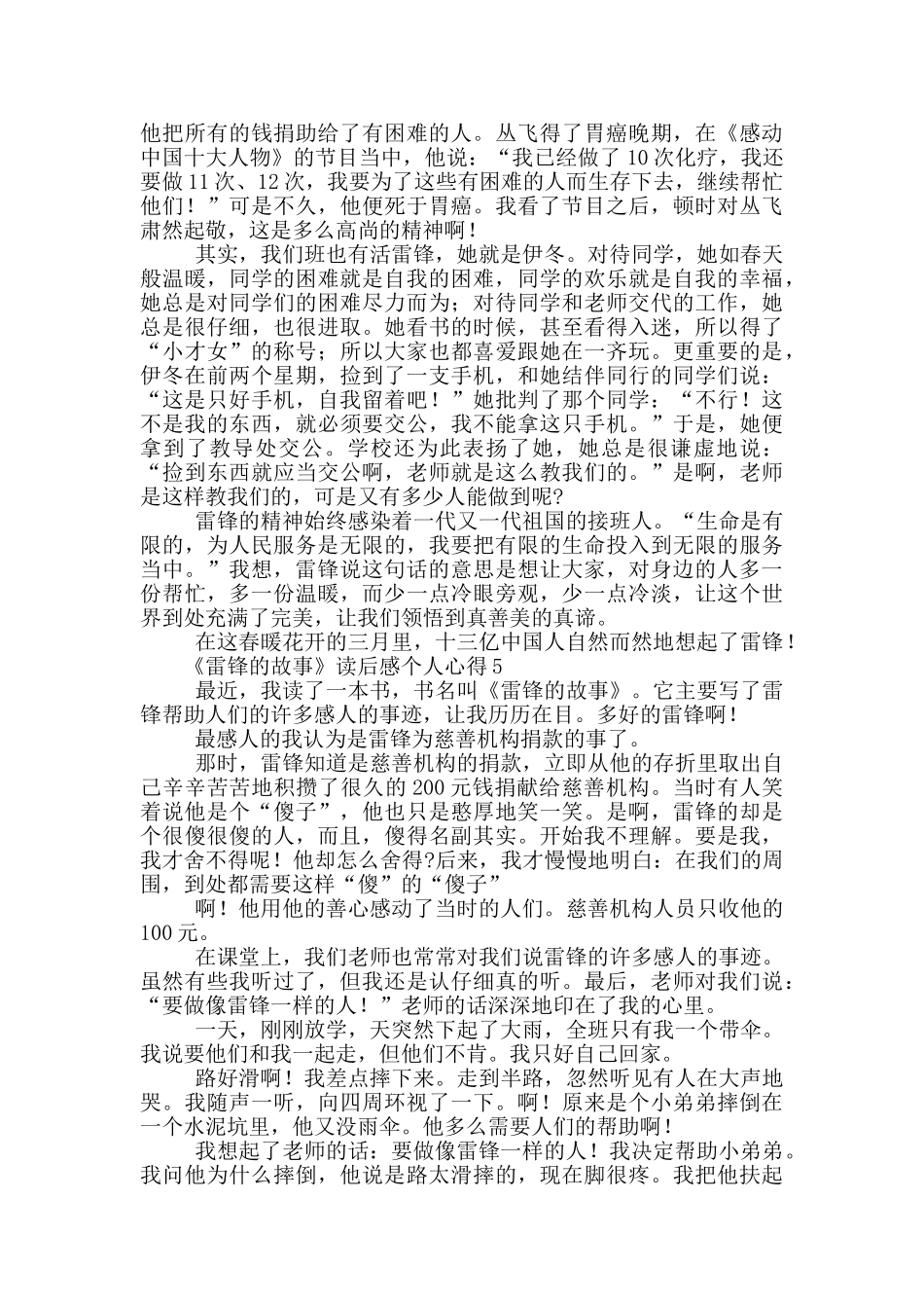 《雷锋的故事》读后感个人心得5篇_第3页