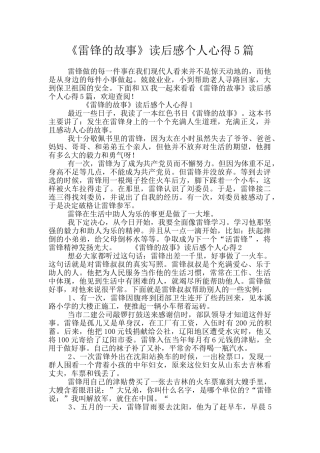 《雷锋的故事》读后感个人心得5篇