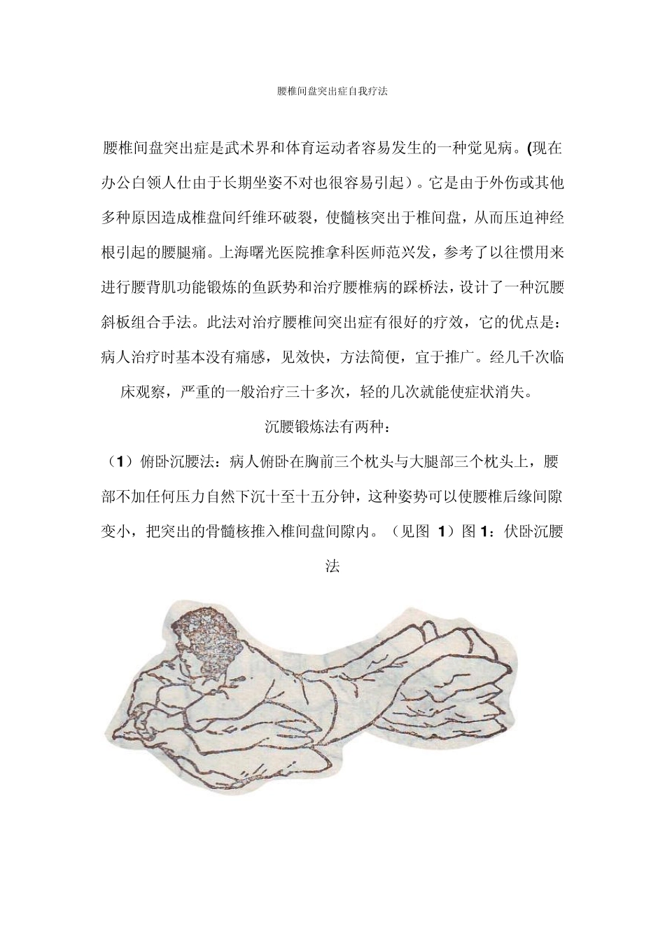 腰椎间盘突出症自我疗法_第1页