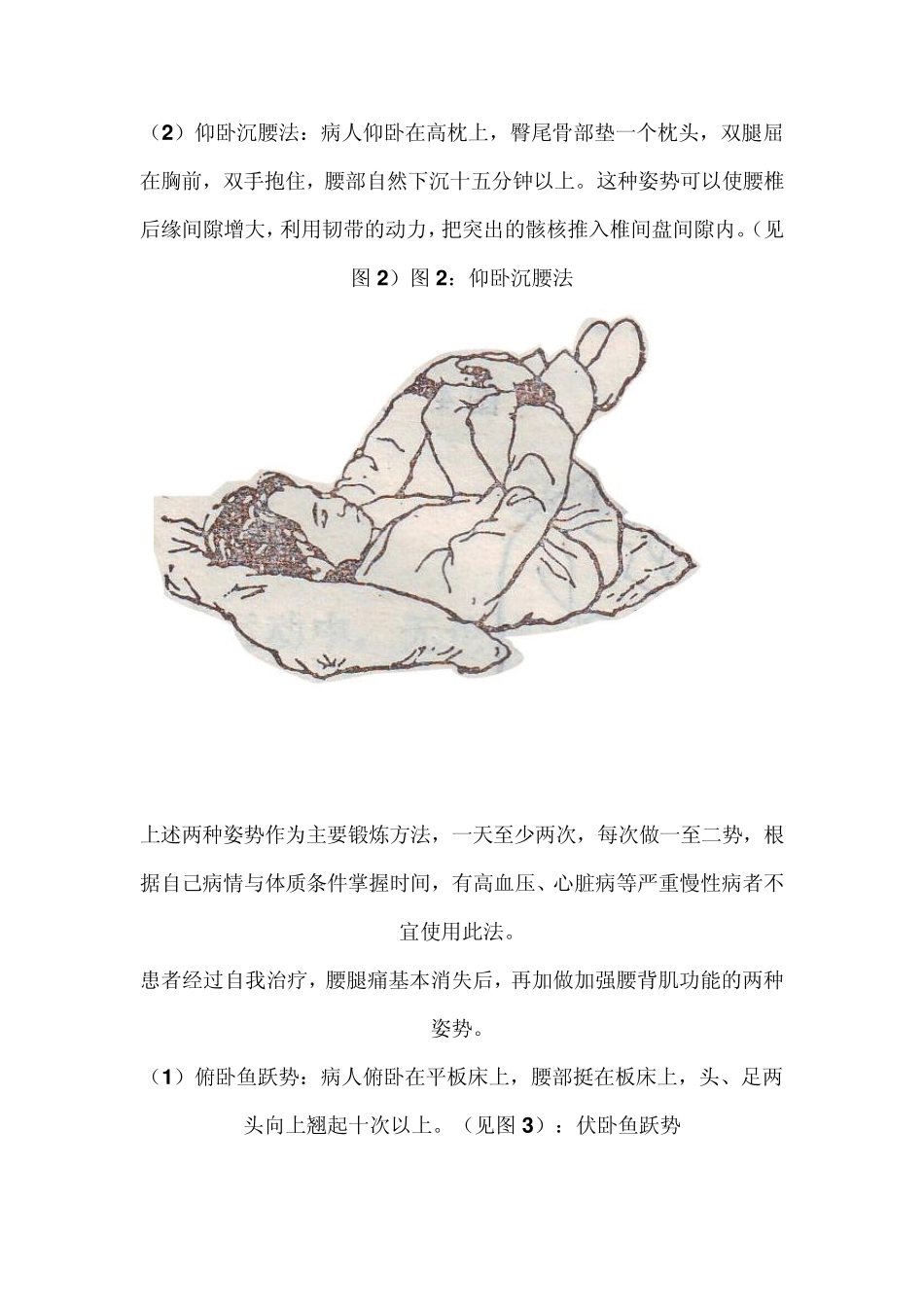 腰椎间盘突出症自我疗法_第2页