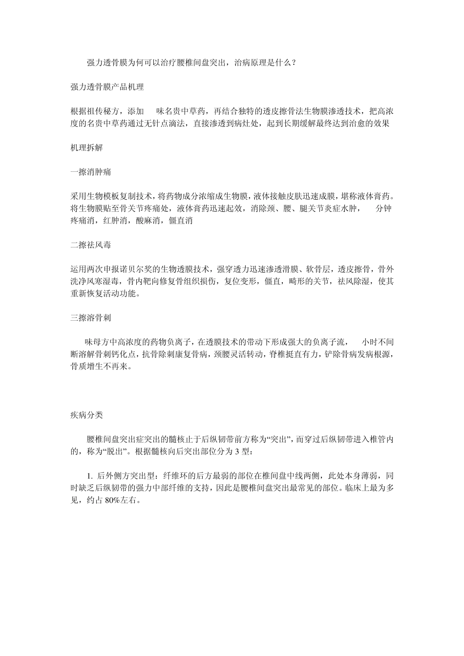 腰椎间盘突出症的发病原理、防治和日常保健_第2页