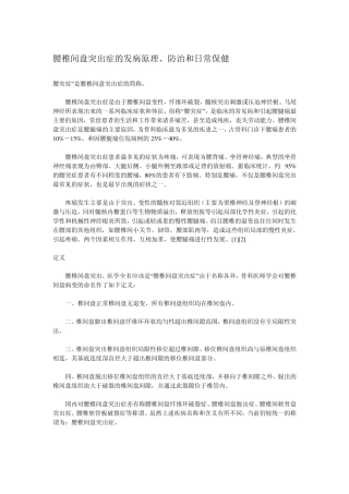 腰椎间盘突出症的发病原理、防治和日常保健