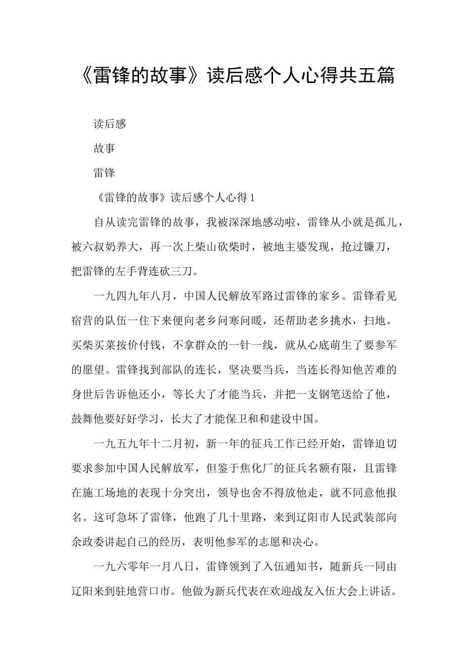 《雷锋的故事》读后感个人心得共五篇_第1页
