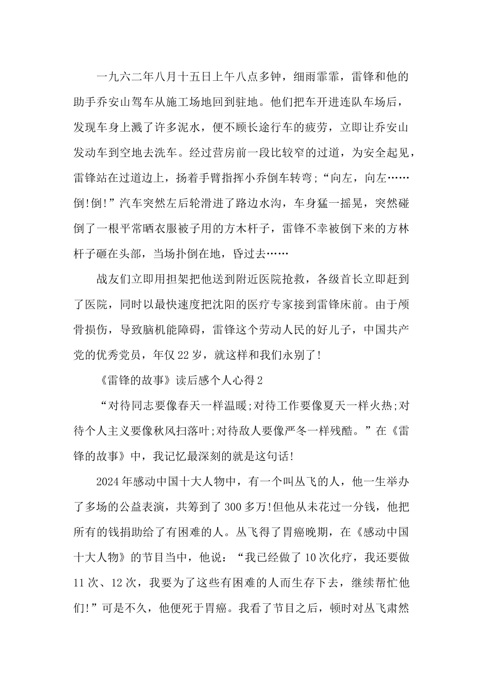《雷锋的故事》读后感个人心得共五篇_第2页