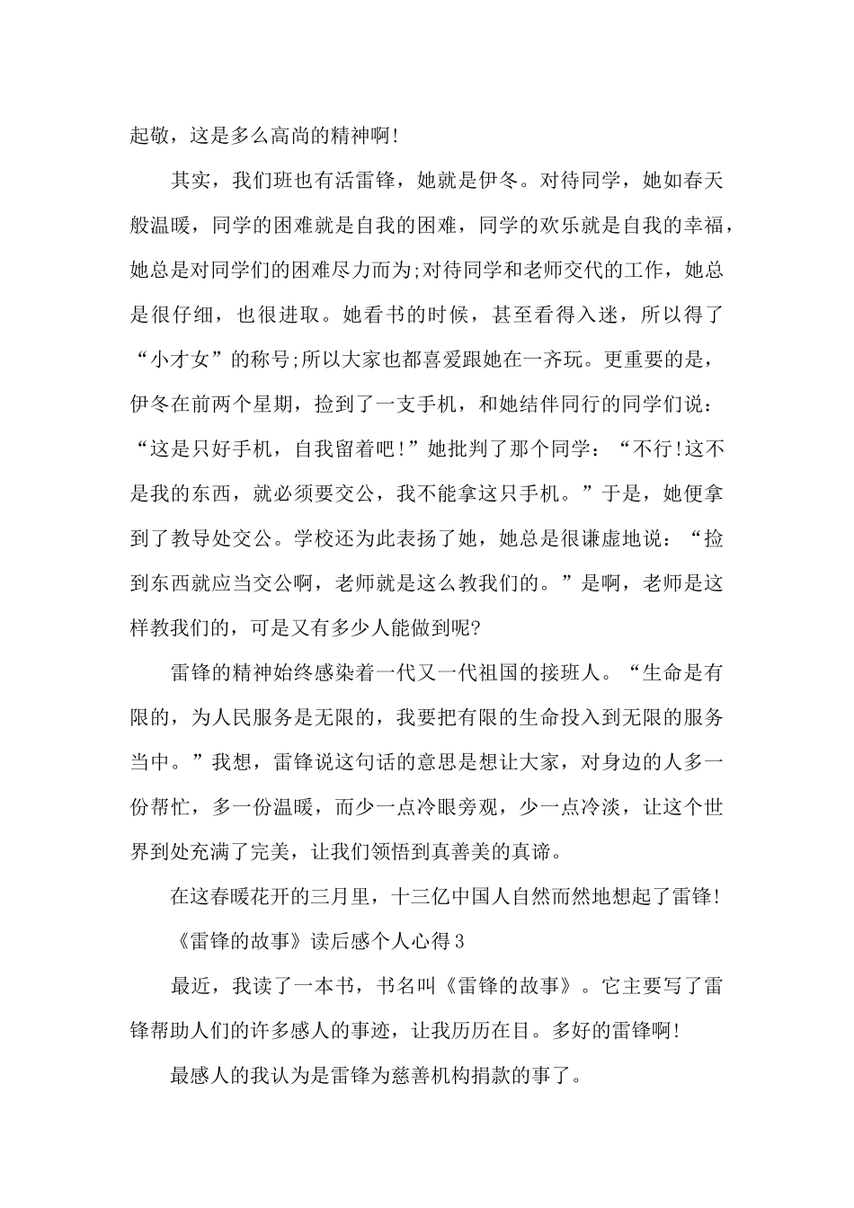 《雷锋的故事》读后感个人心得共五篇_第3页