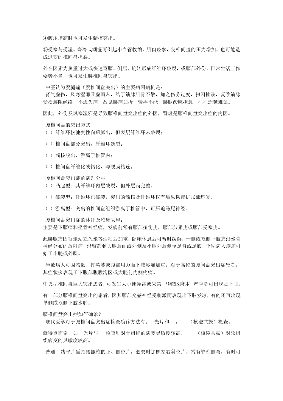 腰椎间盘突出的病理原因及其治疗康复_第2页